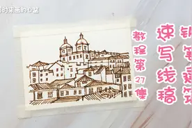 意大利城堡房子怎么画？零基础学画画风景入门，钢笔建筑速写教程视频封面