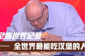 吉尼斯世界纪录-全世界最能吃汉堡的人视频封面