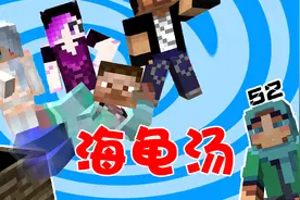 当用我的世界打开《海龟汤》，剧情走向你猜对了没？！