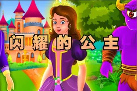 《闪耀的公主》童话故事#儿童睡前故事大全#格林童话 #安徒生童话