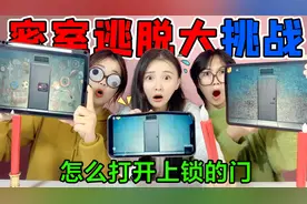 密室大逃脱PK！衣柜里竟然藏着“丧尸”，你发现墙上的密码了吗？视频封面