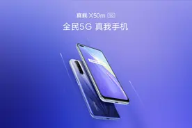 realme X50m 5G新机发布，骁龙765G加持，定价不足2000元