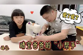 晴宝衣服被钉子挂个大洞，爸爸拿来袖珍版缝纫机，三下五除二搞定视频封面