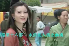 阴阳路系列共出了21部，这是其中第十六部，水浒乱入倩女幽魂.视频封面