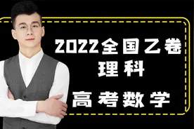 2022高考数学全国乙卷理科数学试卷真题讲解 第5题：抛物线小题视频封面