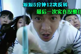 男人坐飞机，竟然被假医生按住做了个大手术，最后的反转猝不及防视频封面