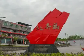 广安岳池齐福镇 川东北地区红色革命的摇篮视频封面