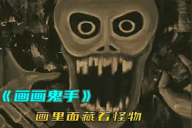 为了有灵感，男孩非要在半夜作画，不料画里钻出一个怪物，恐怖片视频封面