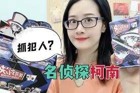 柯南和基德在拔河？第一次拆柯南盲盒，能不能找到犯人？视频封面