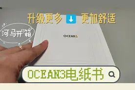 呵护打工人的双眼，iReader Ocean3多重升级视频封面