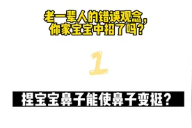 捏宝宝鼻子能使鼻子变挺吗？