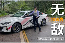 汽车界的“蜜雪冰城”，10万以内无敌-试驾广汽传祺影豹J15