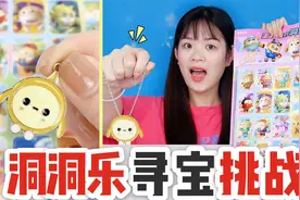 洞洞乐里有“蛋仔项链”，只要戴上它就能变身，为啥找到却不能动视频封面