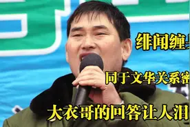 朱之文给于文华献上感恩的拥抱：大恩人！朱之文感谢于文华合集视频封面