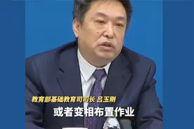 教育部：不得给家长布置作业 不得要求家长检查、批改作业