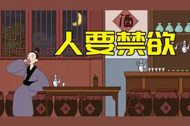 “欲太过，将有祸”，三种欲望要克制，要不反受其害视频封面