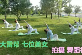 大雷早3点半起床，帮朋友拍摄视频短片，七位美女随音乐翩翩起舞视频封面