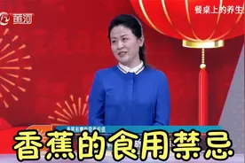 爱吃水果的人注意了！香蕉营养丰富，但这种体质的人应少吃香蕉视频封面