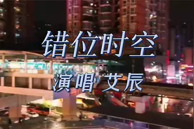 艾辰&《错位时空》柔美嗓音超好听；重庆夜景太美，壮观炫丽多彩
