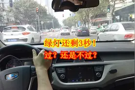 绿灯还剩3秒，到底过还是不过？这才是正确做法，避免追尾视频封面