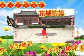 古典形体广场舞《花城姑娘》醉人心房歌曲.充满活力令人陶醉舞蹈.