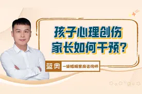 掌掴幼童案，孩子会有心理伤害吗？家长要怎么干预心理创伤视频封面