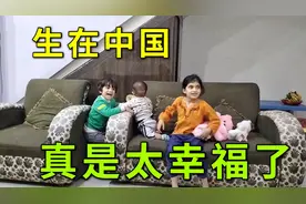 巴铁邻居是克什米尔人，为孩子安全着想，举家搬迁到巴基斯坦视频封面