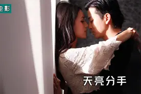 女友和富二代交往甚密，男朋友发现后却忍气吞声！剧情电影视频封面