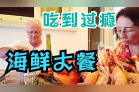 法国厨师大爷在家制作 ：真·海底捞 ！海鲜这么吃才过瘾！视频封面