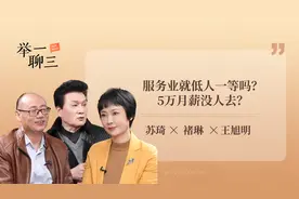 服务业低人一等么？为什么5万月薪难招人？我的择业观念不对？视频封面
