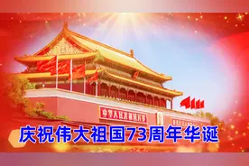 庆祝伟大祖国73周年华诞《五星红旗》沈玉，陈琪演唱