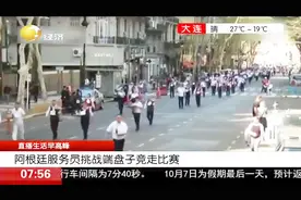 阿根廷服务员挑战端盘子竞走比赛视频封面