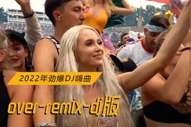 over-remix-dj完整版 电音神曲 超级好听 #dj车载音乐推荐
