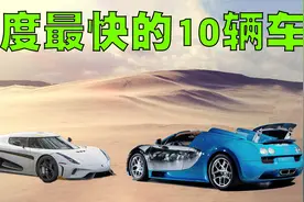 全世界最快的10辆车排行榜，兰博基尼上榜，第1名速度堪比战斗机视频封面