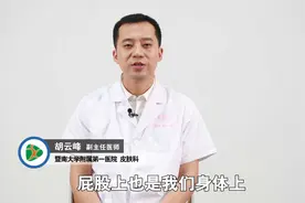 屁股长痘痘是因为什么？视频封面