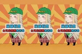 揭秘大耳朵图图的身世之谜，父母的都是LOL的英雄，网友：惹不起视频封面