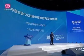 深大校长毛军发：中国人自己的高校应“扎根中国大地办大学”视频封面