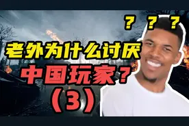 老外为什么讨厌中国玩家，战地玩家化身焊武帝，帮助老外修载具视频封面