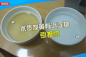 水质发黄还有沉淀物，这个小区业主直发愁，水厂：管道生锈惹的祸视频封面