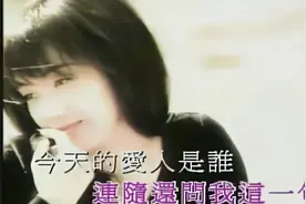 《今天的爱人是谁》陈慧娴视频封面