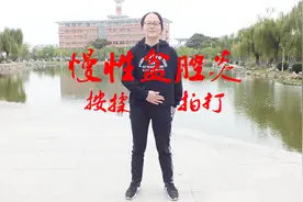 慢性盆腔炎的运动疗法，每天3分钟，缓解疼痛