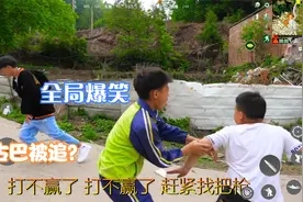 绝地求生真人版：小胖子全局最佳选手，二狗还想鹬蚌相争渔翁得利视频封面