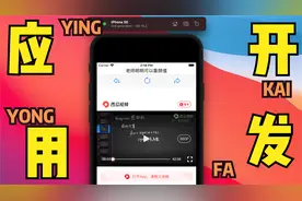 [IOS开发] 用控件快速开发一个APP视频封面