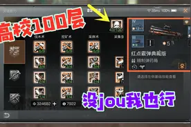 明日之后：高校攻略需不要，直接强攻最重要！视频封面