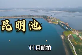 西安昆明池二期蓄水，11月进展，高压电杆已经拆除，期待环湖游览视频封面