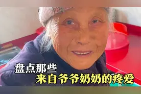 盘点来自爷爷奶奶的疼爱，满眼都是对孙子孙女的疼爱！视频封面