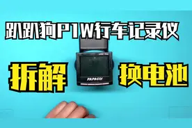 用了8年的趴趴狗行车记录仪拆解换电池视频封面