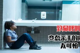 女孩被关后备箱中，杀手逐步逼近，女孩子都该看的逃生指南视频封面