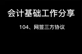 如何在电子税局签订三方扣款协议