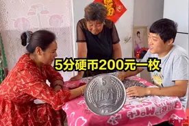 农村小伙卖硬币，这种5分硬币一枚就值200元，你家里有吗？视频封面